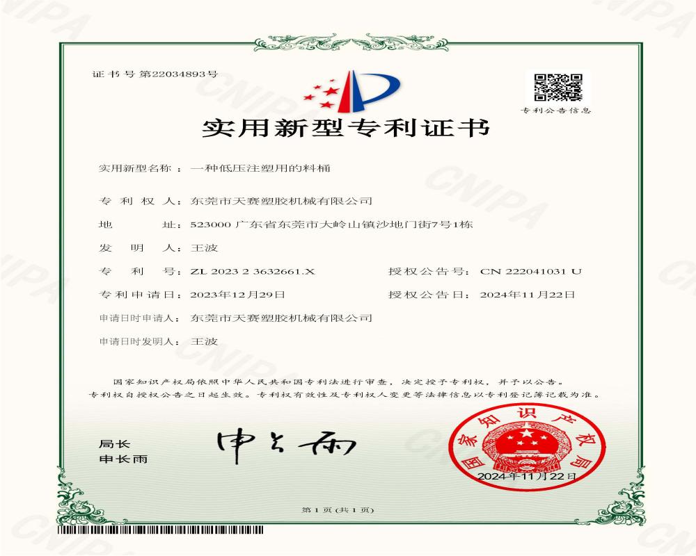 （天（tiān）賽）一種低壓注塑用的料桶(1).jpg