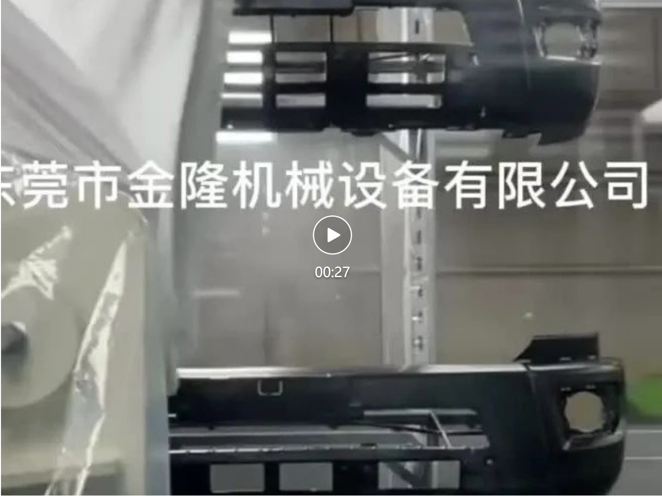 保（bǎo）險杠噴塗的機（jī）器人視頻