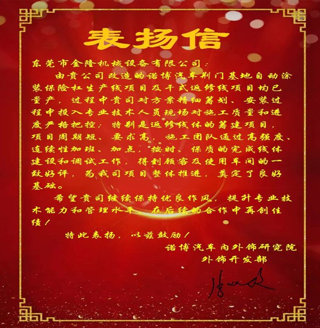 表揚（yáng）信